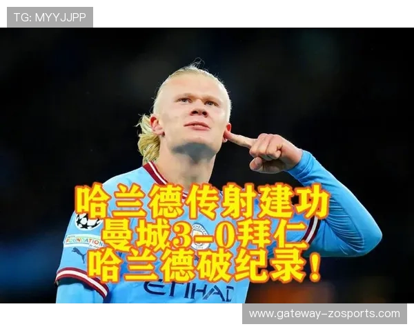哈兰德欧冠淘汰赛进球效率冲击历史前列谁能终结这位禁区机器神话